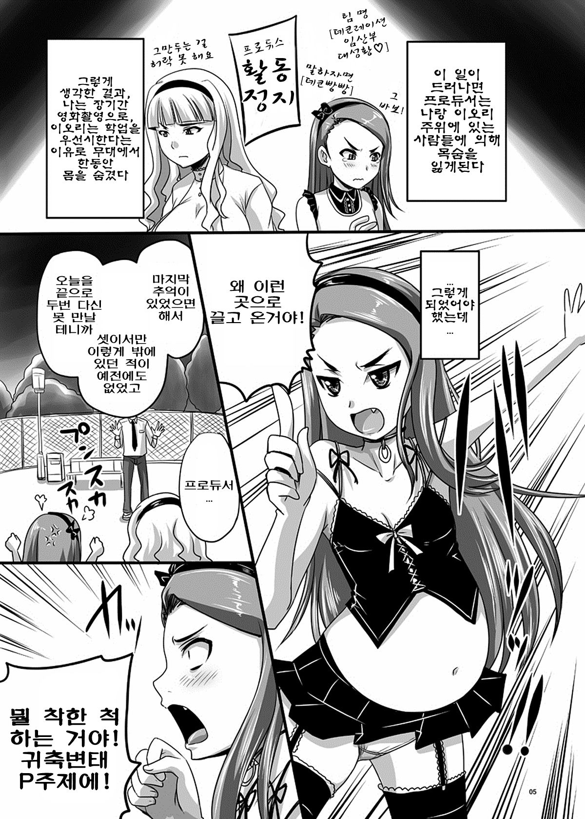 Idol datte Koushuu no Menzen de Icha Love shitai!! page 5 full