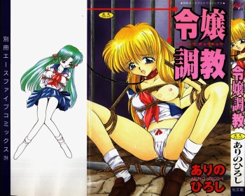 [Arino Hiroshi] Reijou Choukyou cover