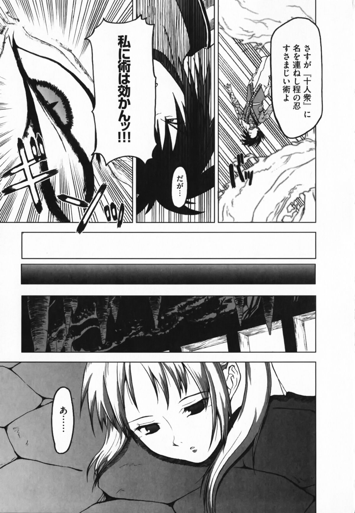 Nukenin - Hokaku, Soshite Choukyou e... page 12 full