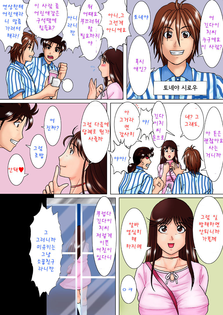 Kinda「1」3「Tsumi to Batsu ~part1~」 page 2 full