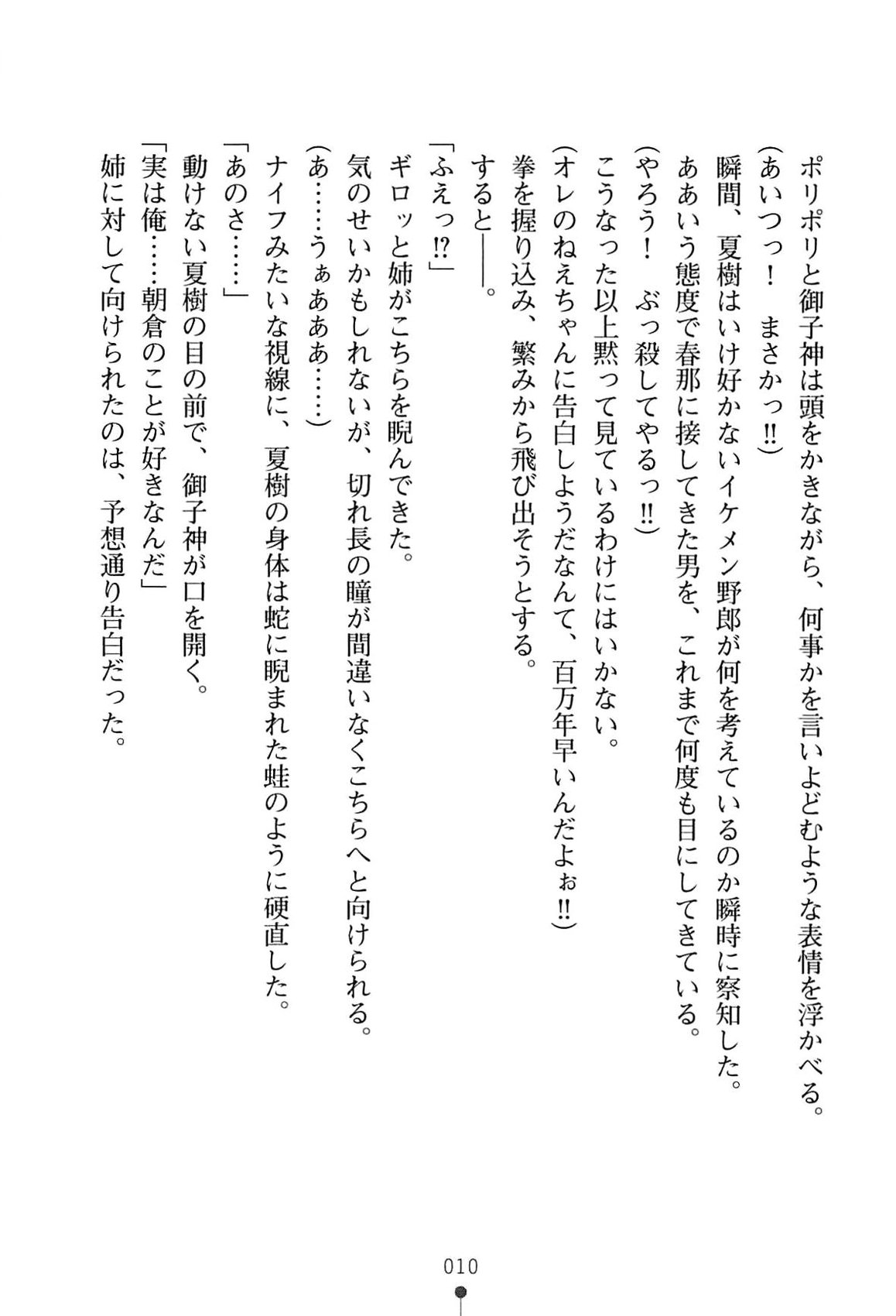 Onee-chan Hatsujo~Chu! page 11 full