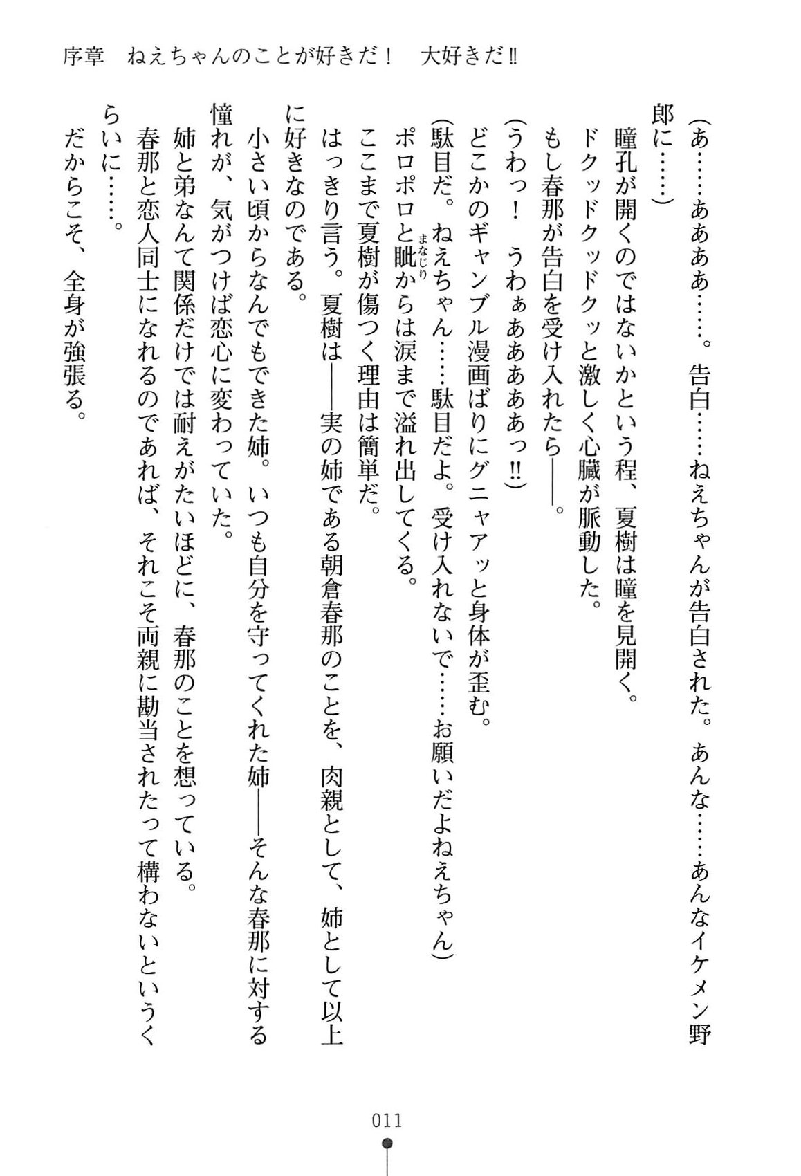 Onee-chan Hatsujo~Chu! page 12 full