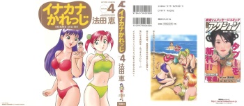[Hotta Kei] Inakana College 4 cover