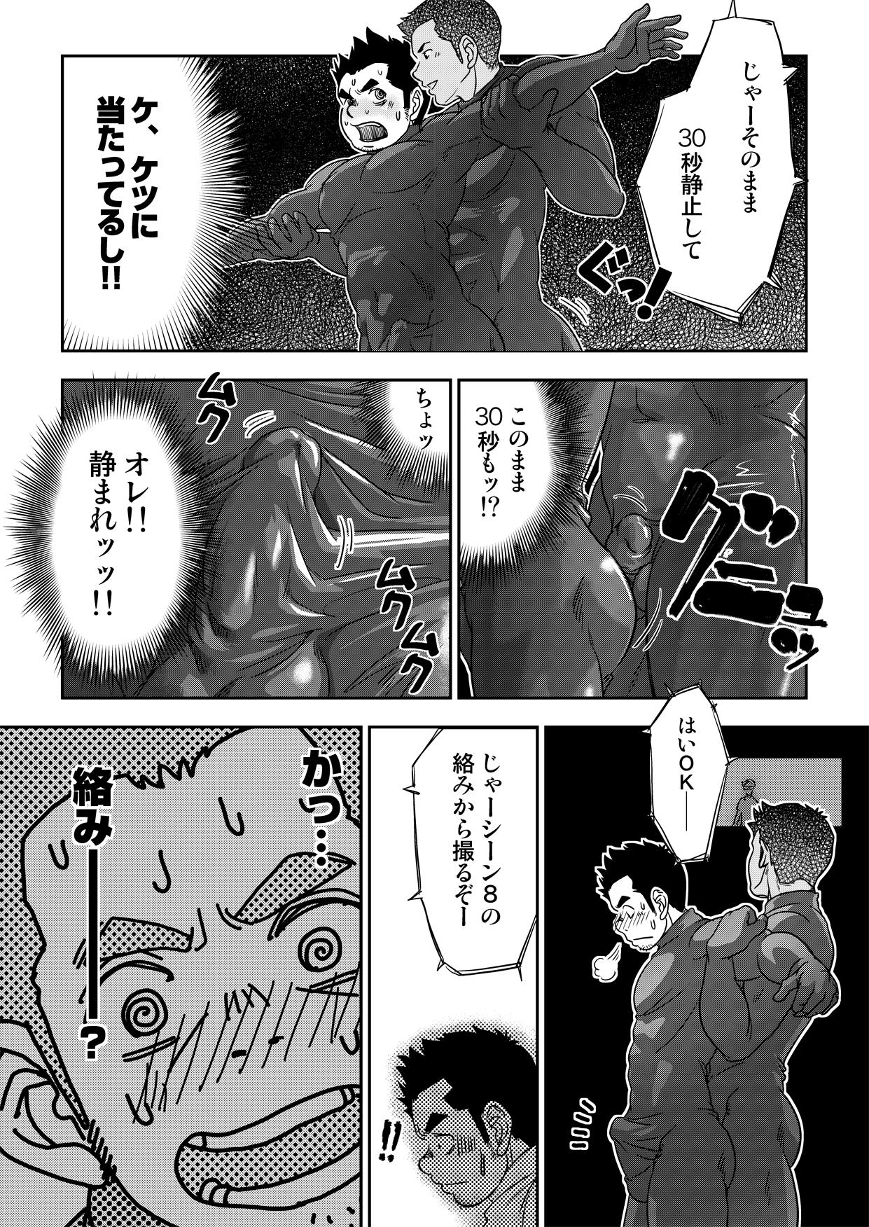 Tout va Bien! & NEVER FUCK IT! Rush! page 11 full