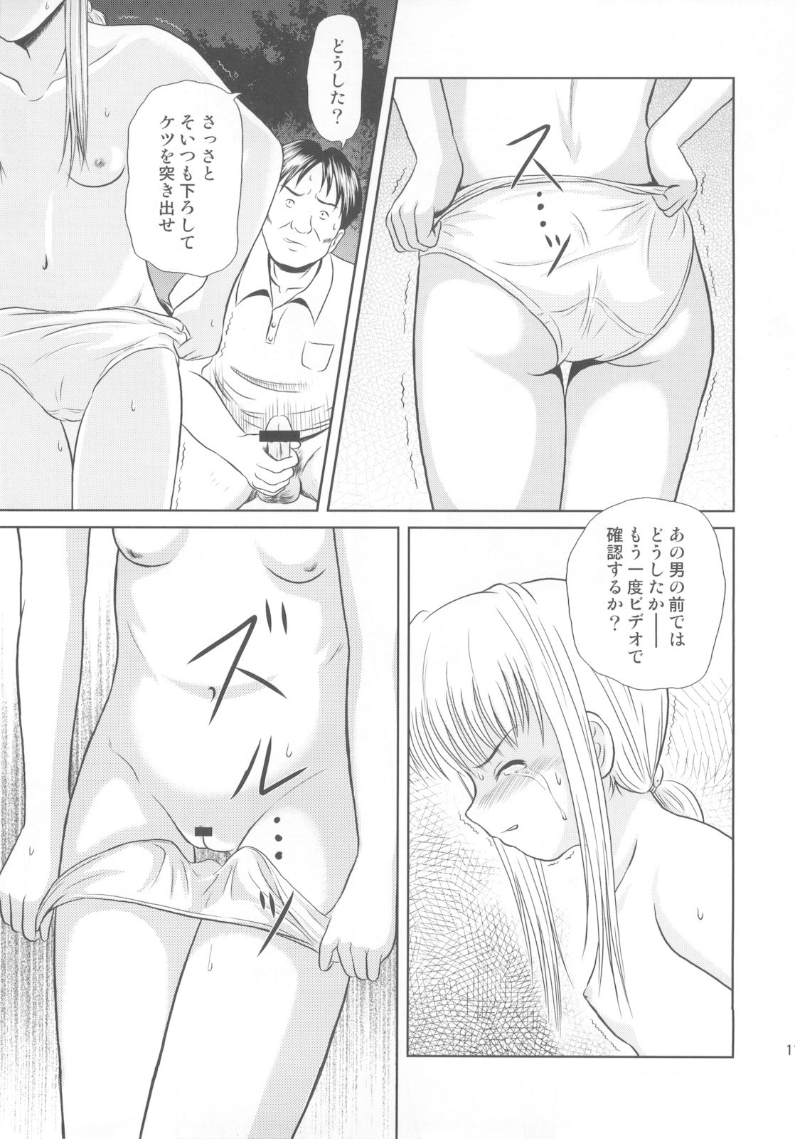 Rakurai Vol. 4 page 11 full
