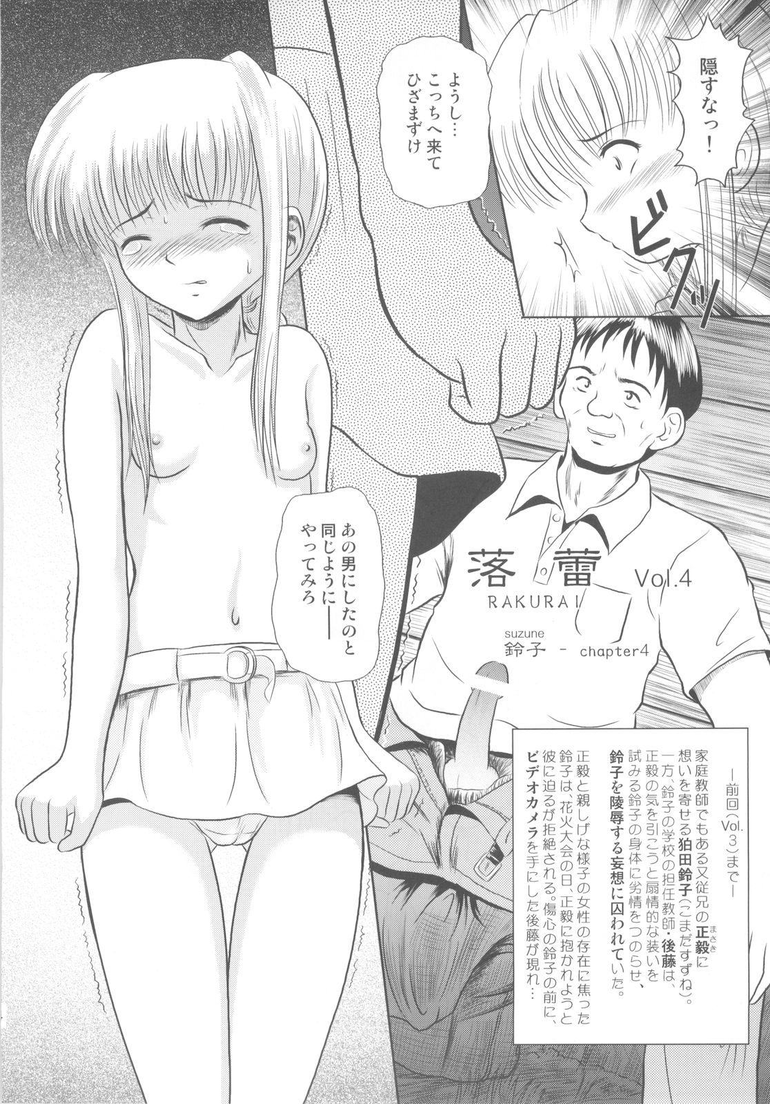 Rakurai Vol. 4 page 4 full
