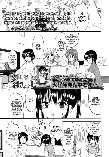 [Fuyuno Mikan] Onabe no Kisetsu (COMIC LO 2013-03) [English] [Facedesk] cover
