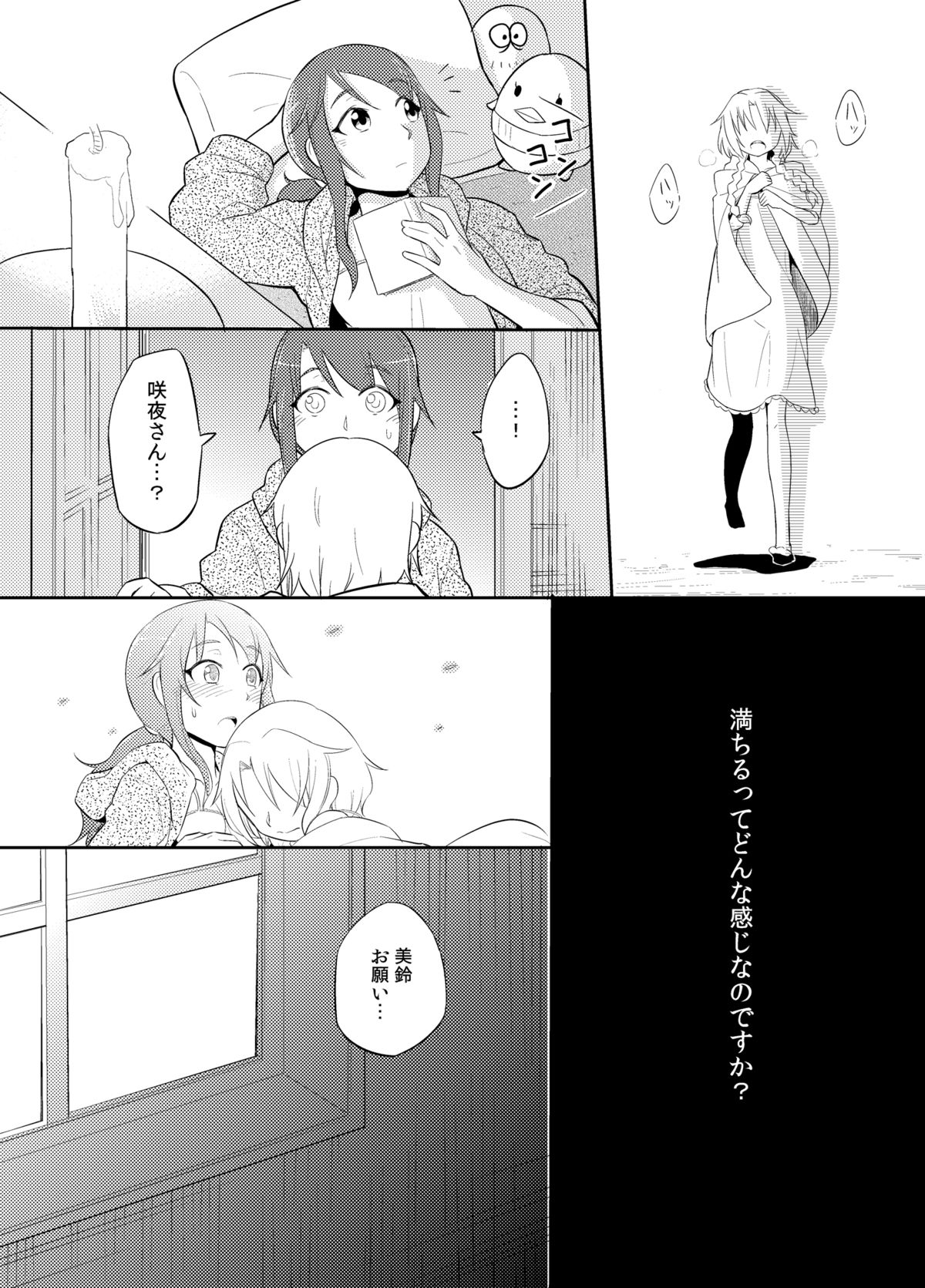 Michiru Karada page 12 full