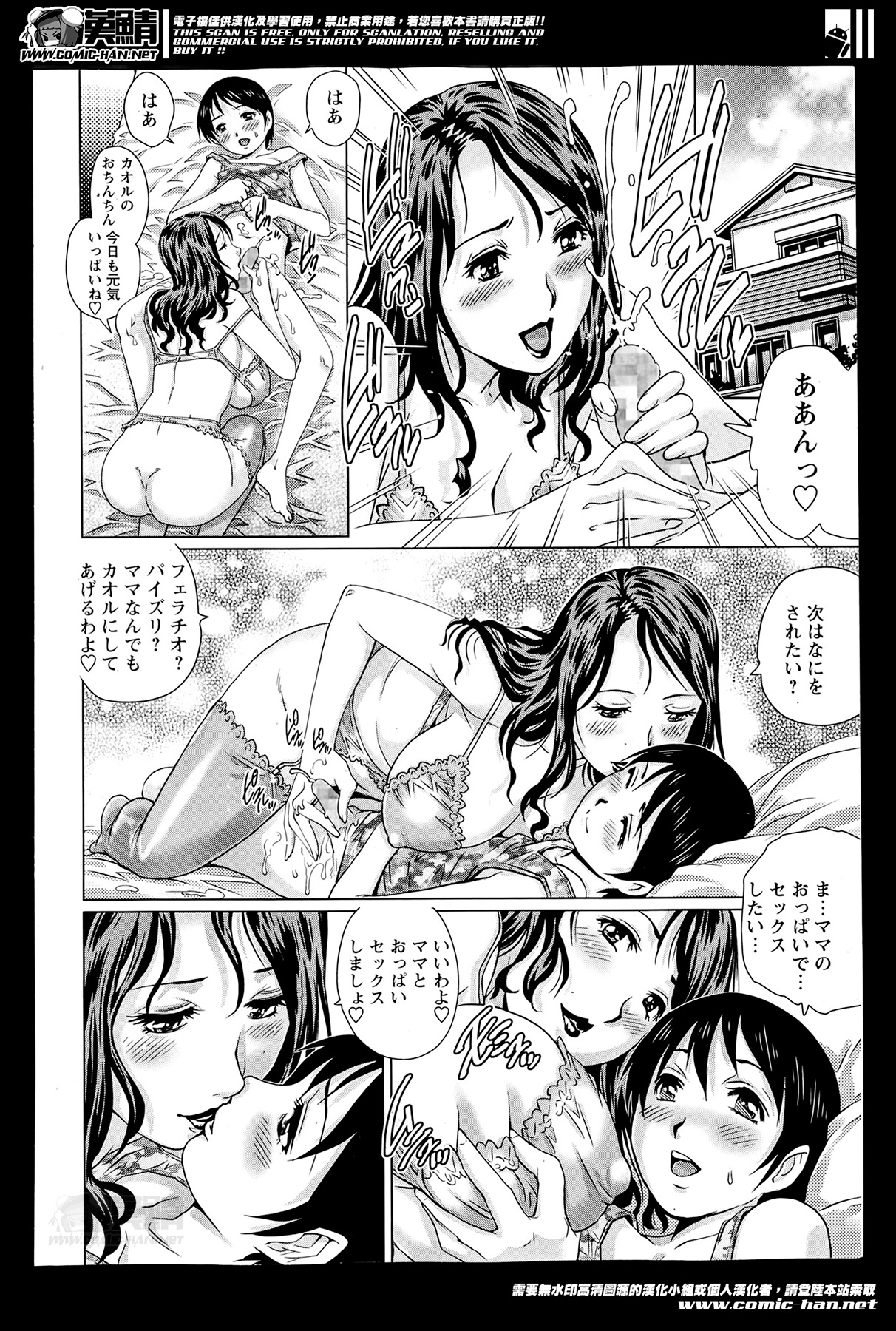 COMIC Masyo 2014-05 page 12 full