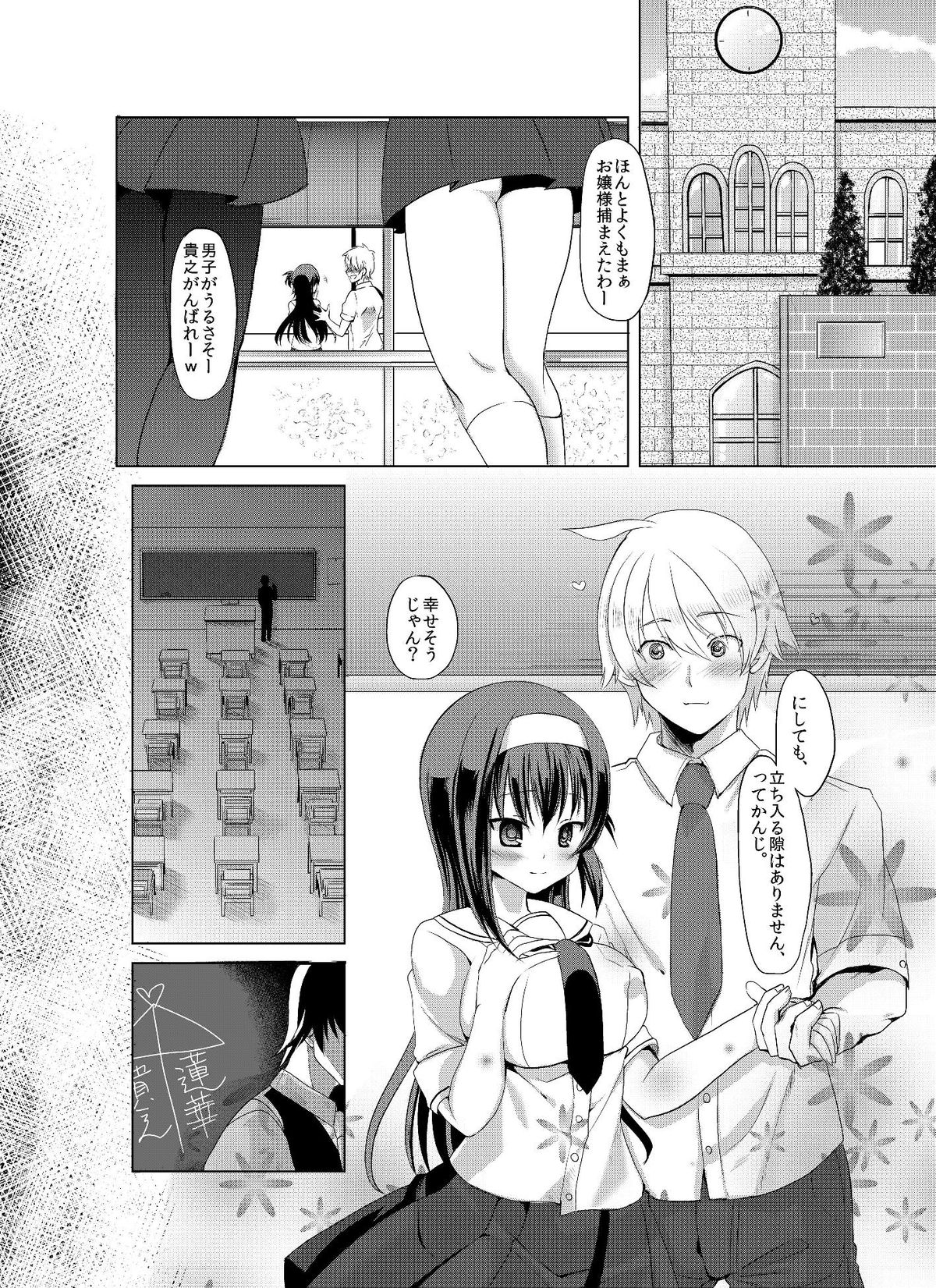 Sokujitsu Netori page 6 full