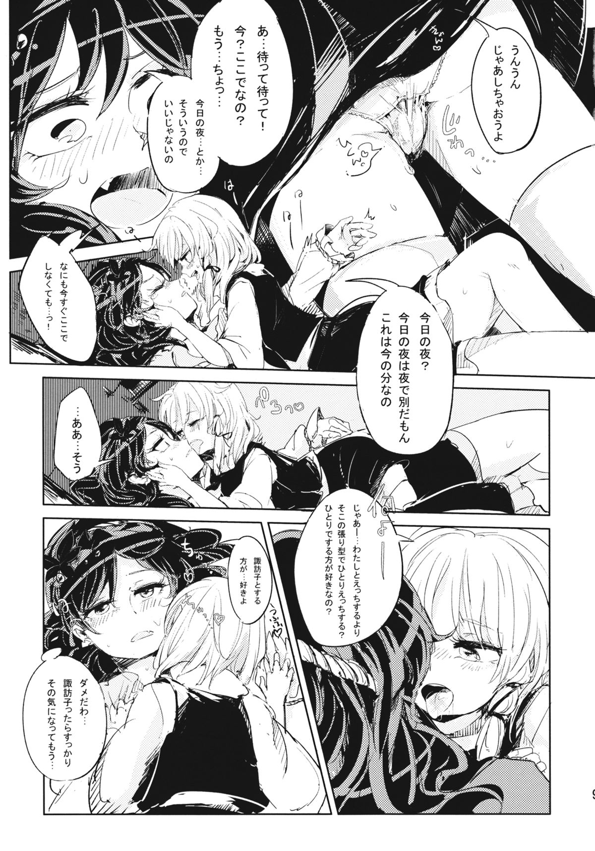 Kamisama Seikatsu. page 10 full
