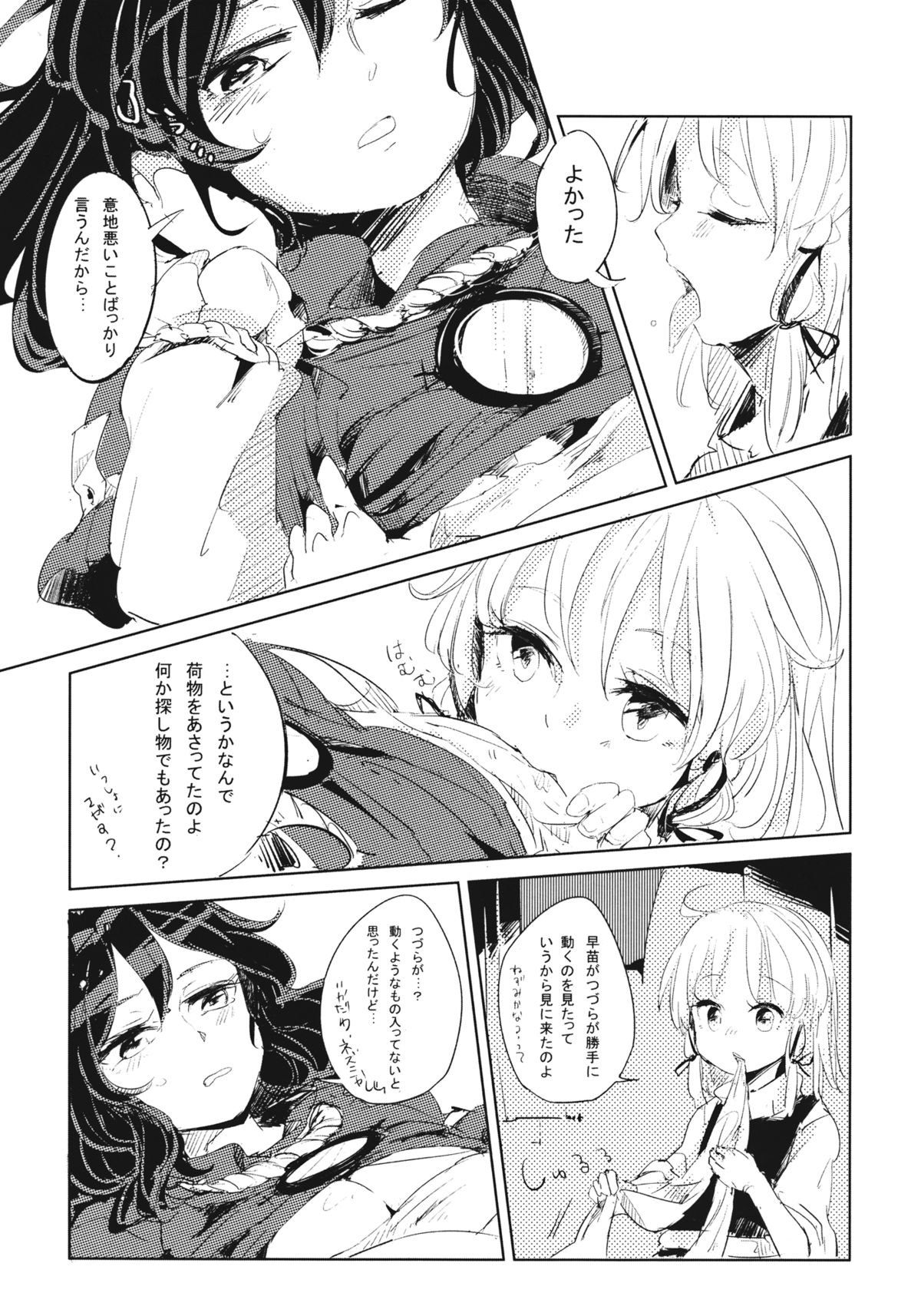Kamisama Seikatsu. page 11 full