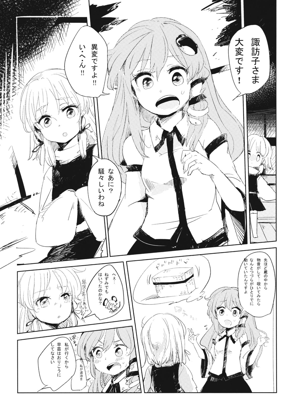 Kamisama Seikatsu. page 2 full