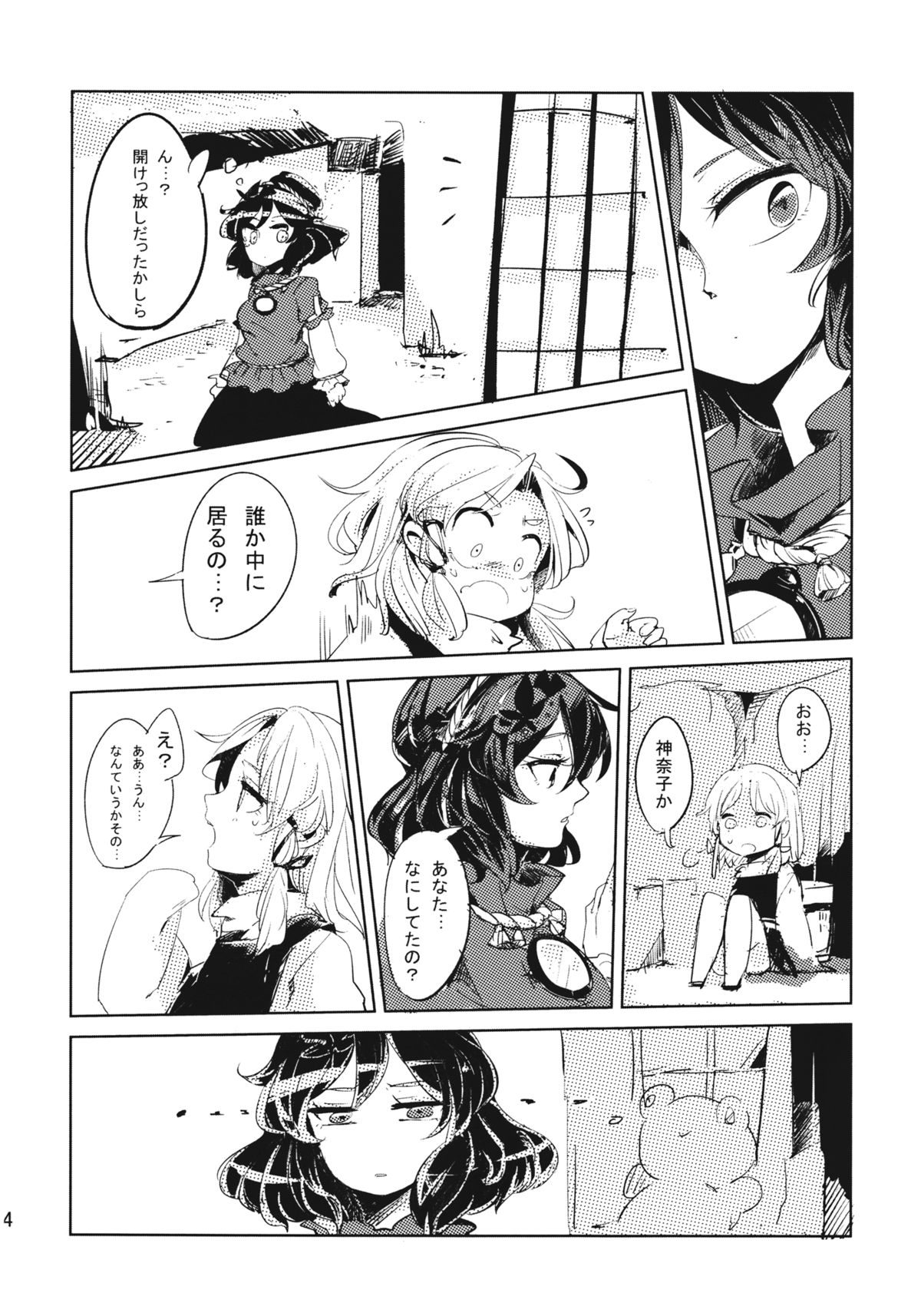 Kamisama Seikatsu. page 5 full