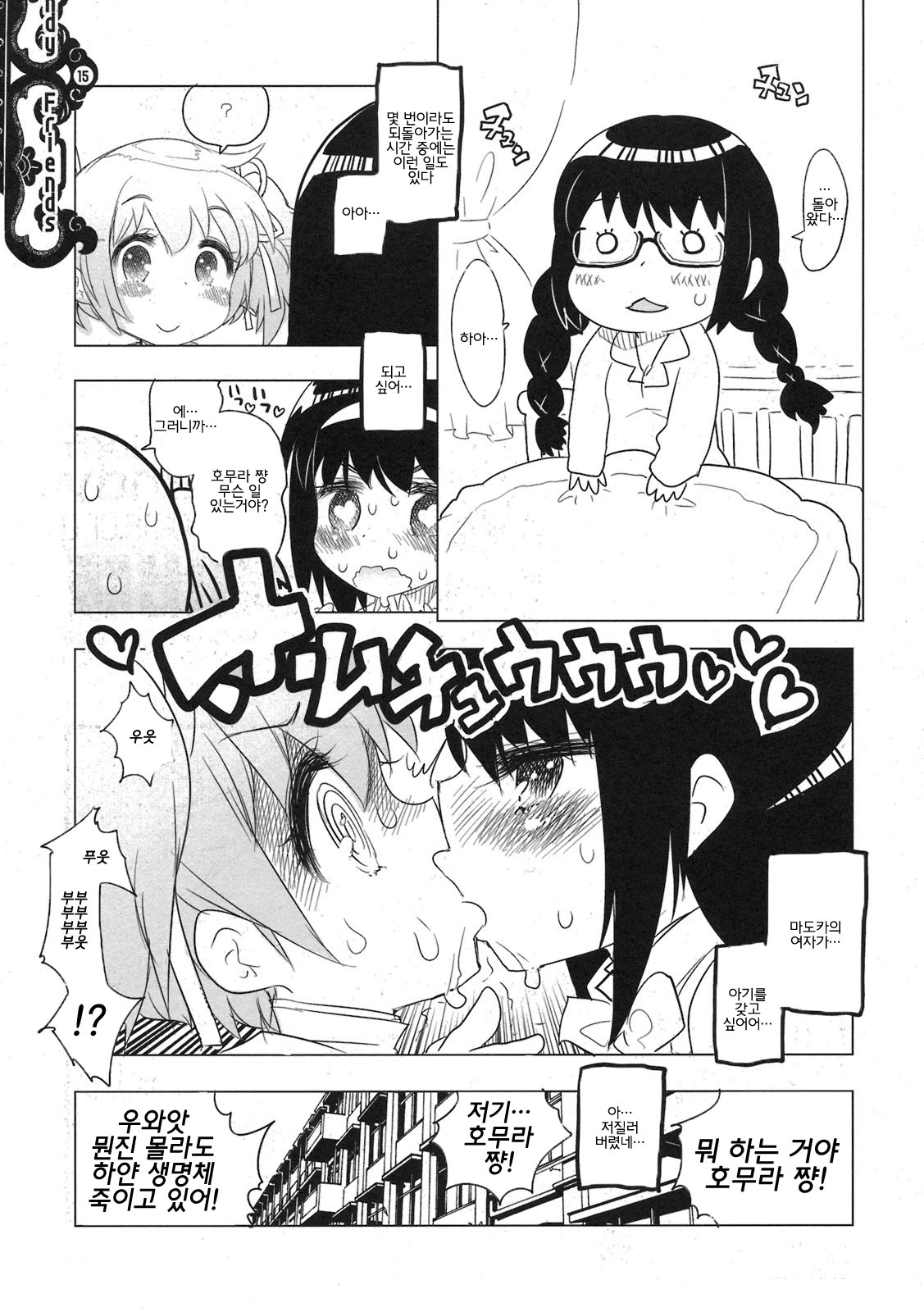 Candy Friends page 12 full