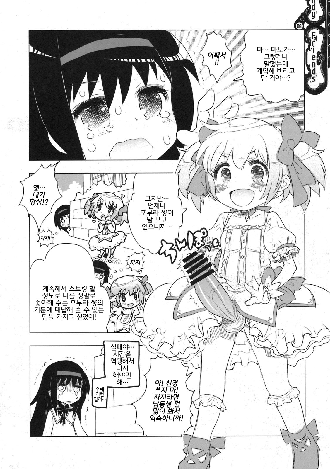 Candy Friends page 5 full