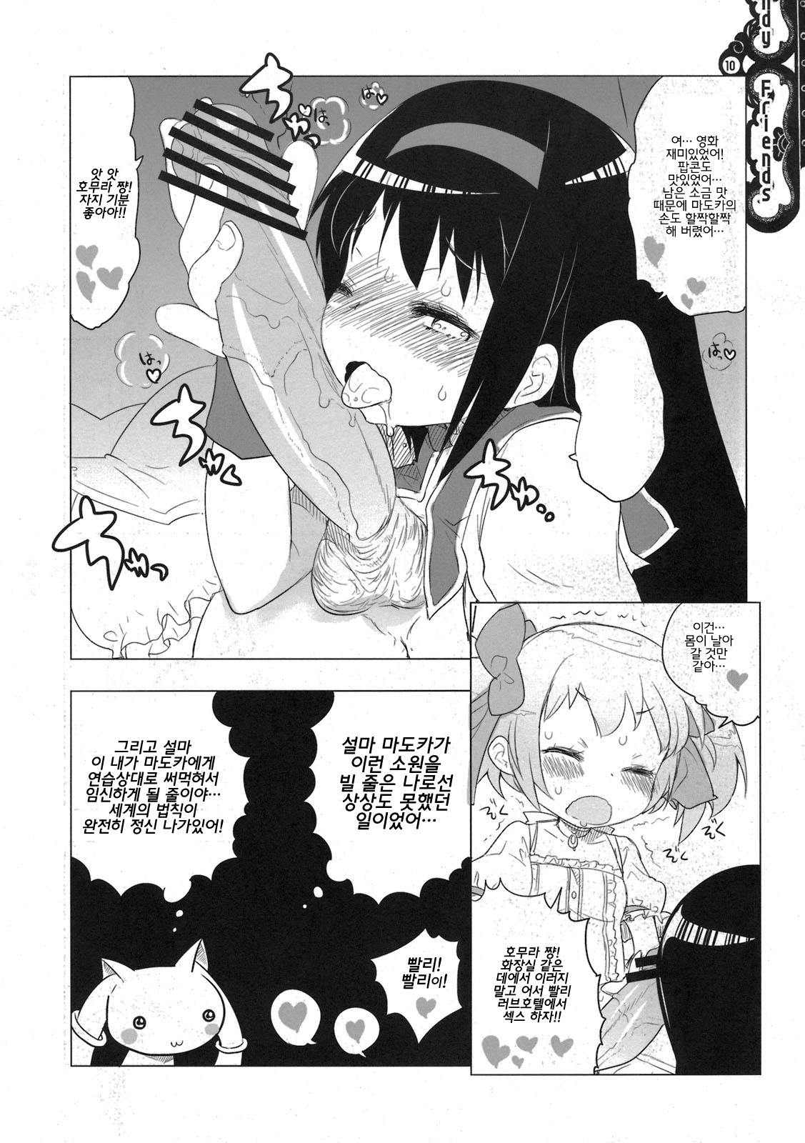 Candy Friends page 7 full