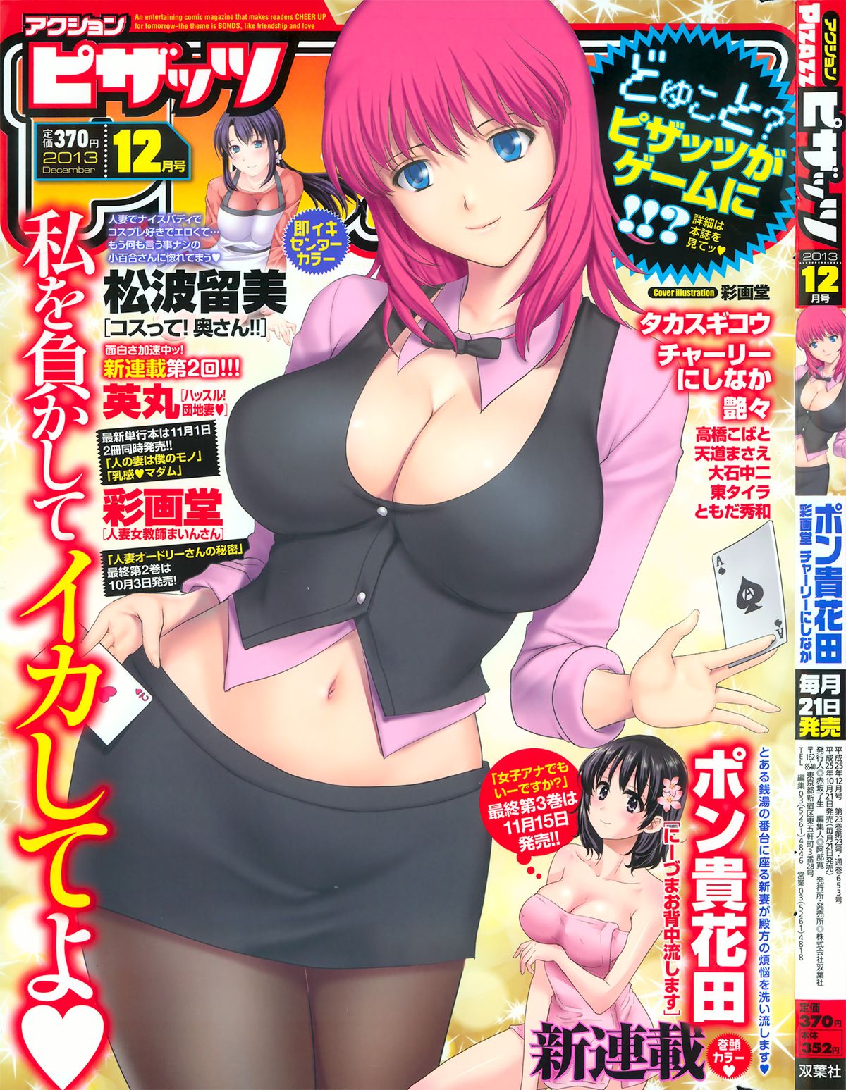 Action Pizazz 2013-12 page 1 full