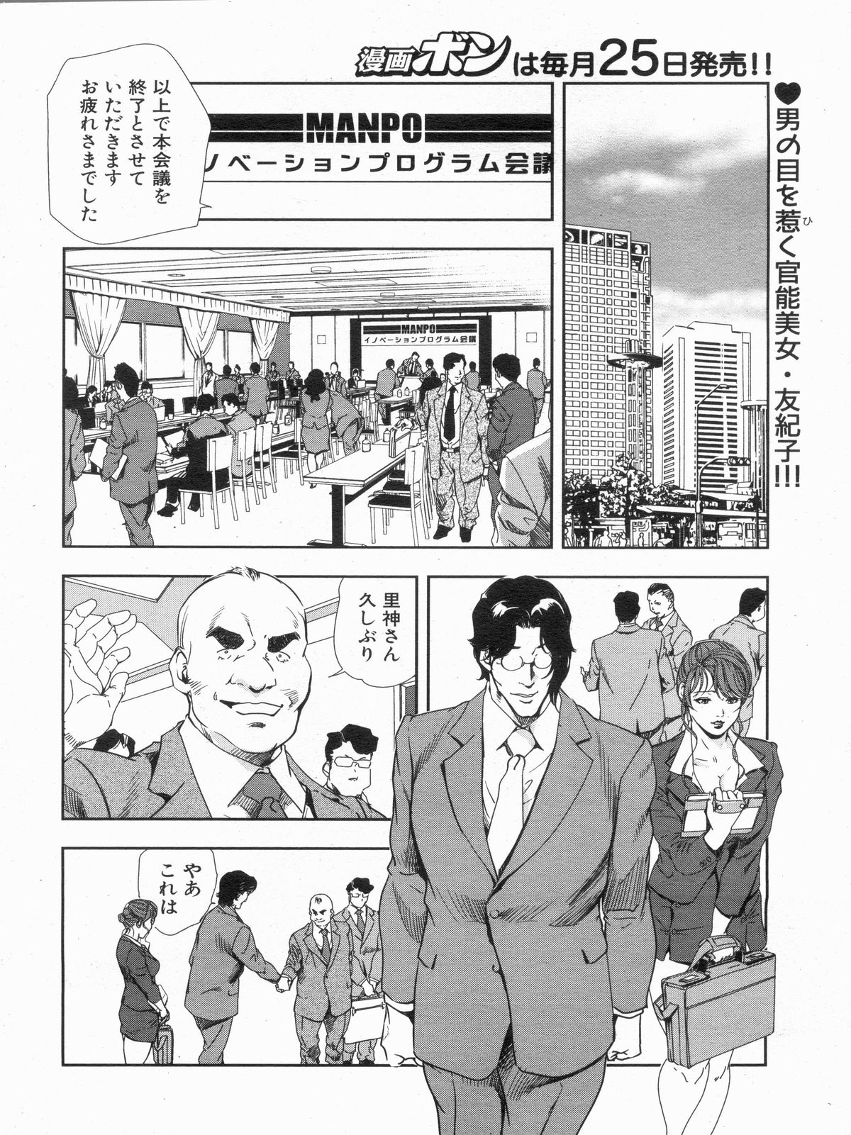 Manga Bon 2013-05 page 12 full
