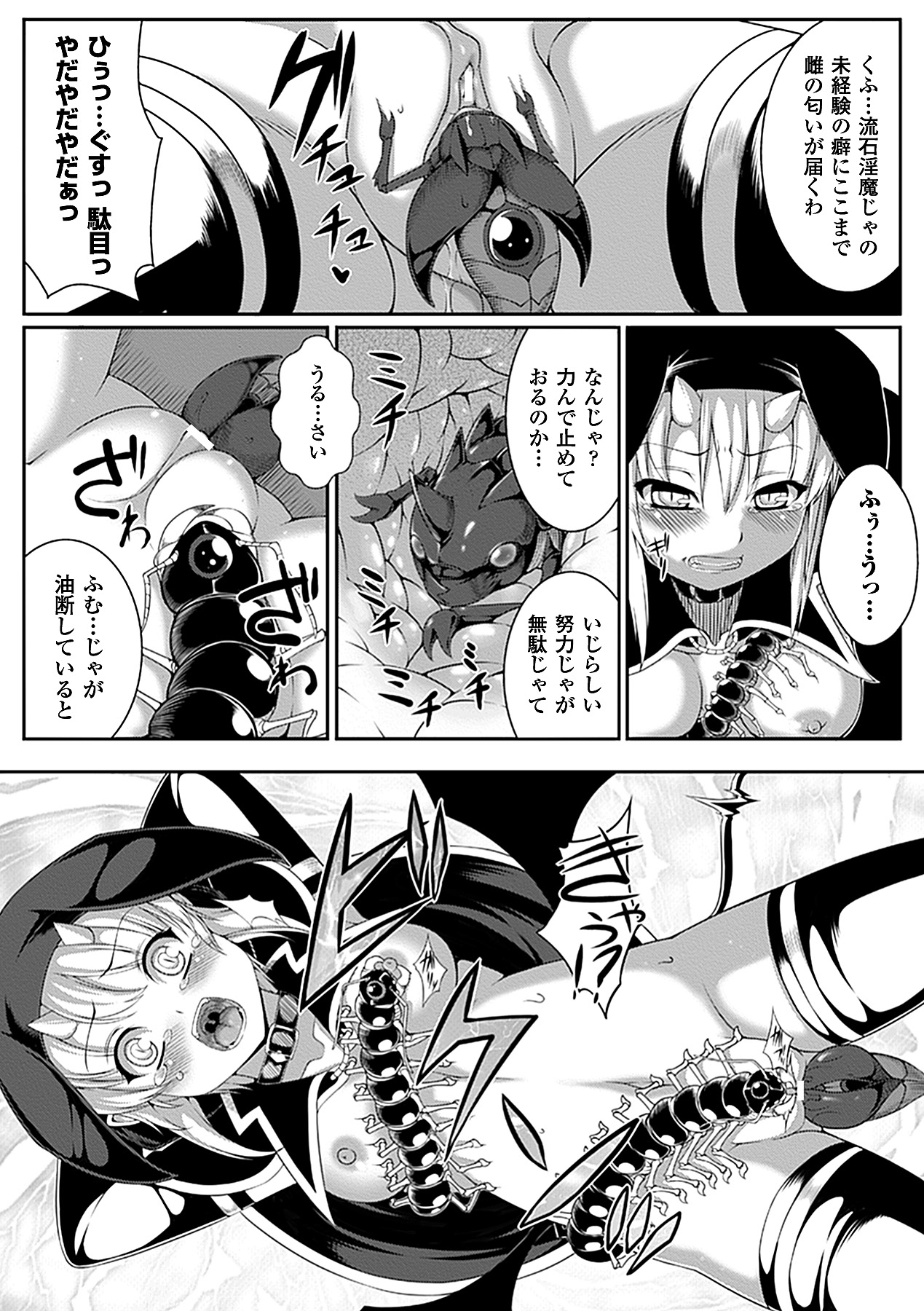 Bessatsu Comic Unreal Ishukan Maniacs Vol. 4 page 12 full
