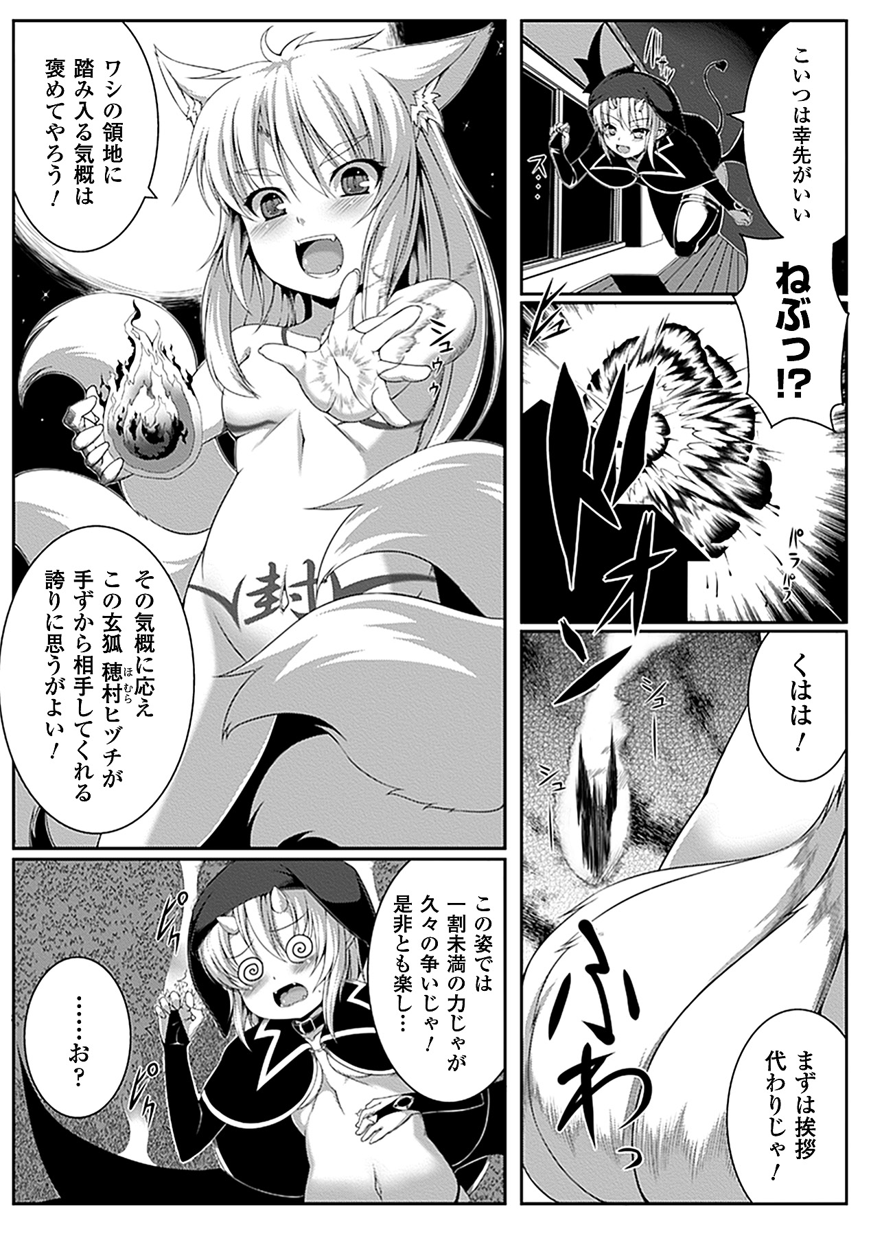 Bessatsu Comic Unreal Ishukan Maniacs Vol. 4 page 6 full