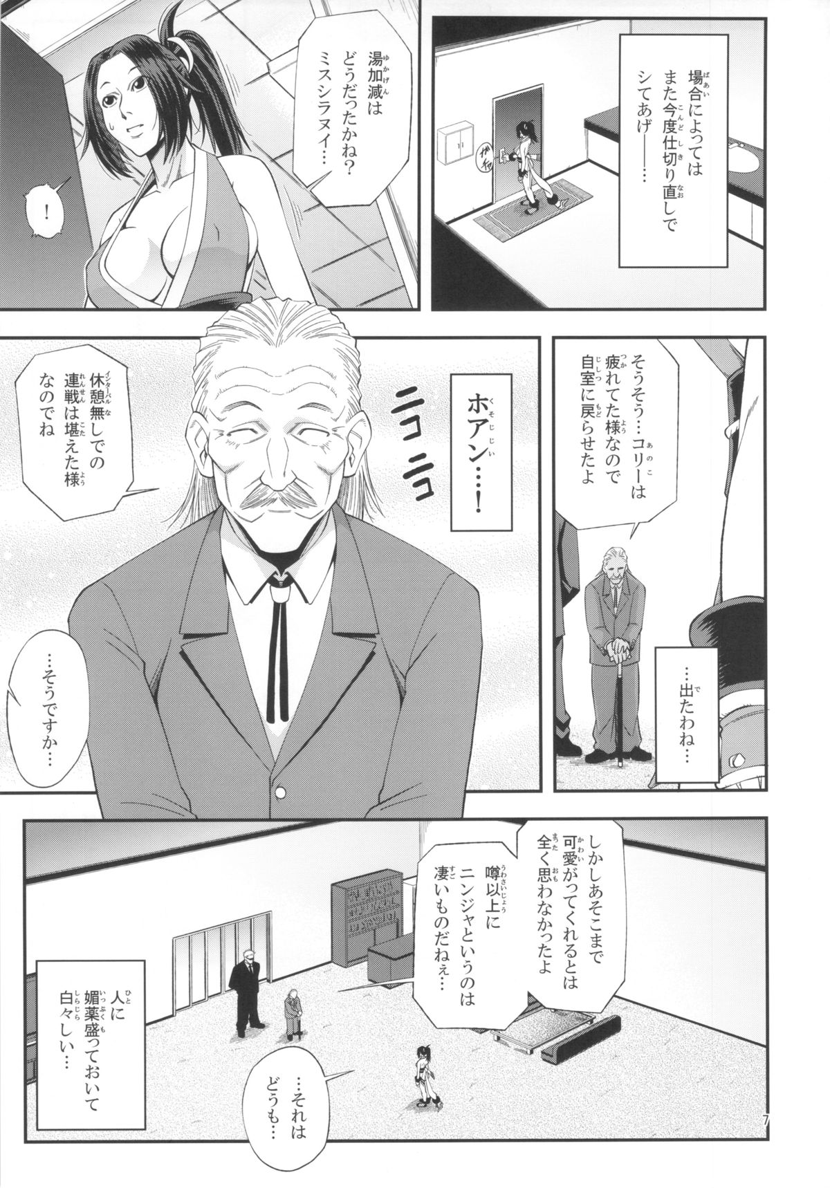 Shiranui Muzan 4 page 6 full