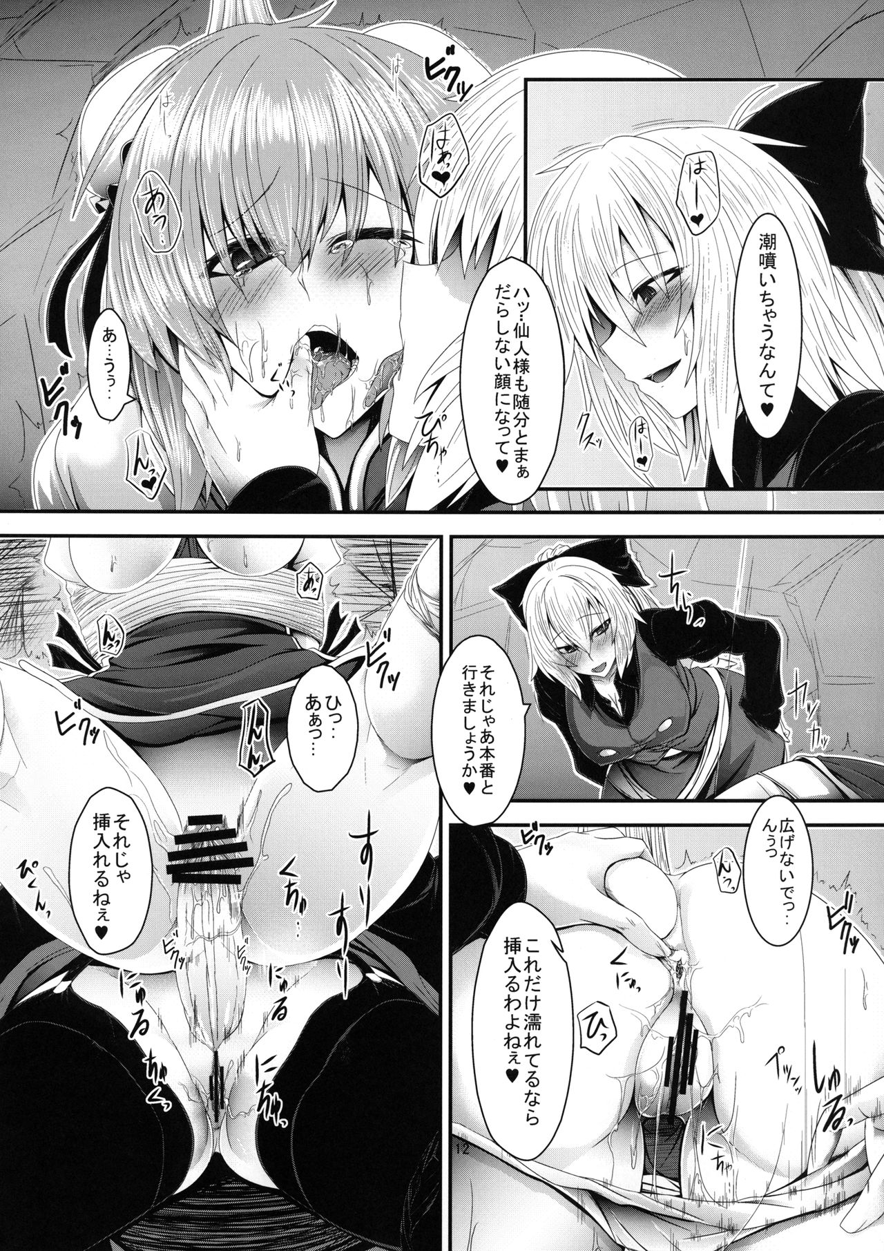 Ibara Kumo page 12 full