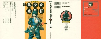 [Anthology] Shin Bishoujo Shoukougun 4 Houou hen cover