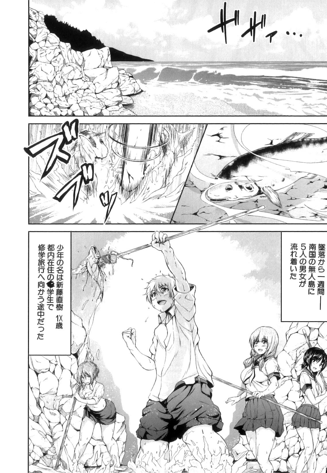 Boy Meets Harem page 11 full