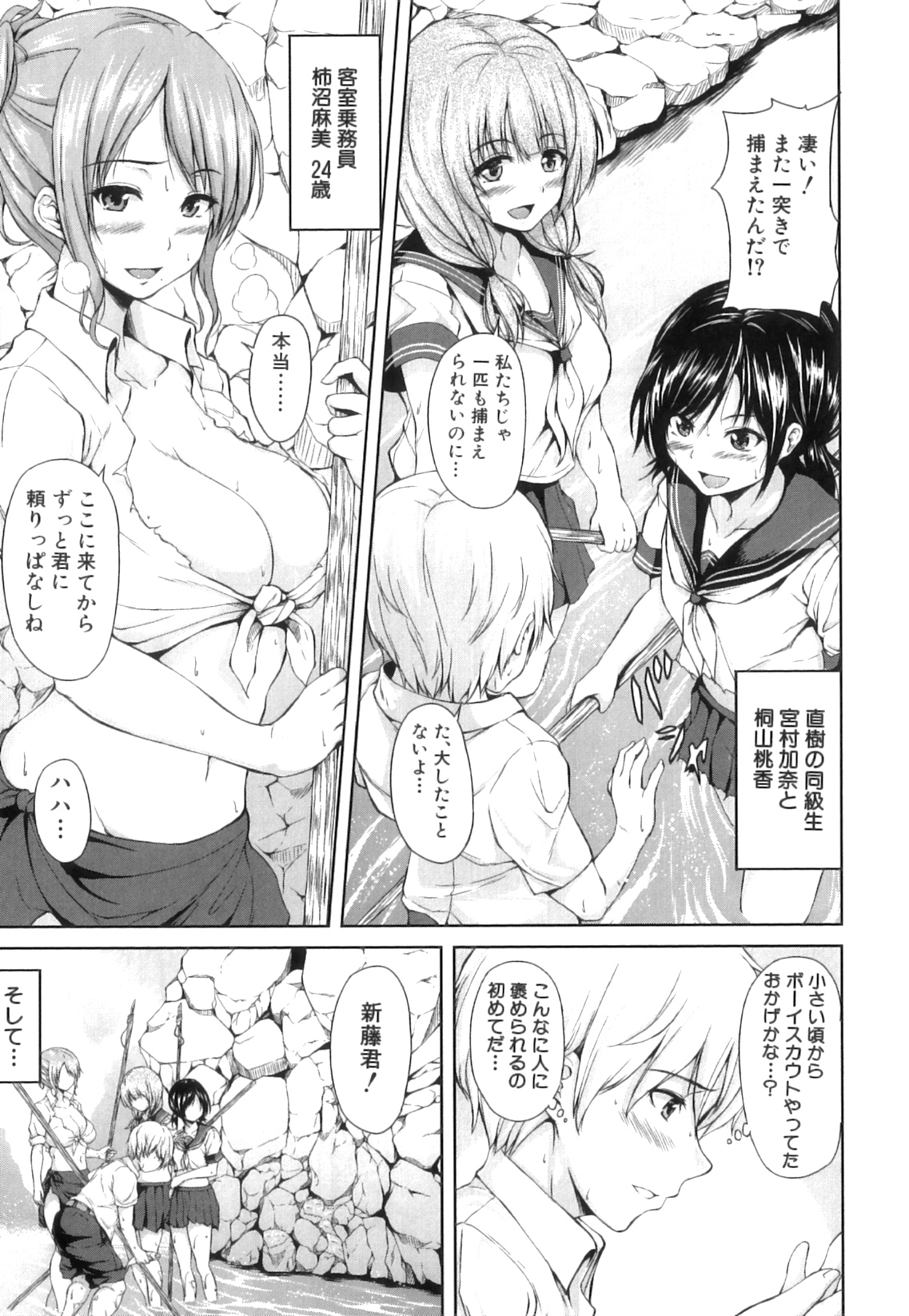 Boy Meets Harem page 12 full