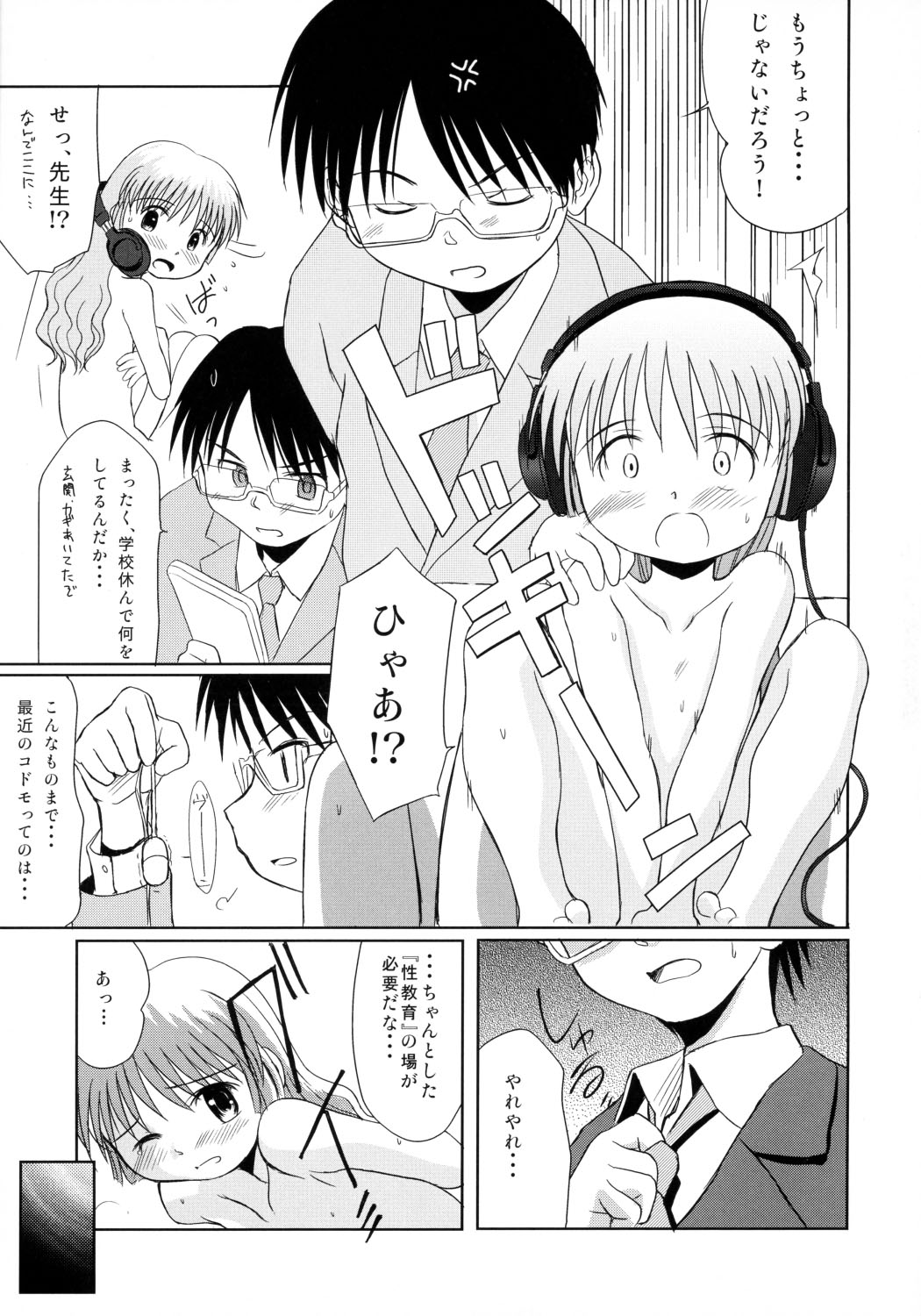 Zuruyasumi. page 10 full