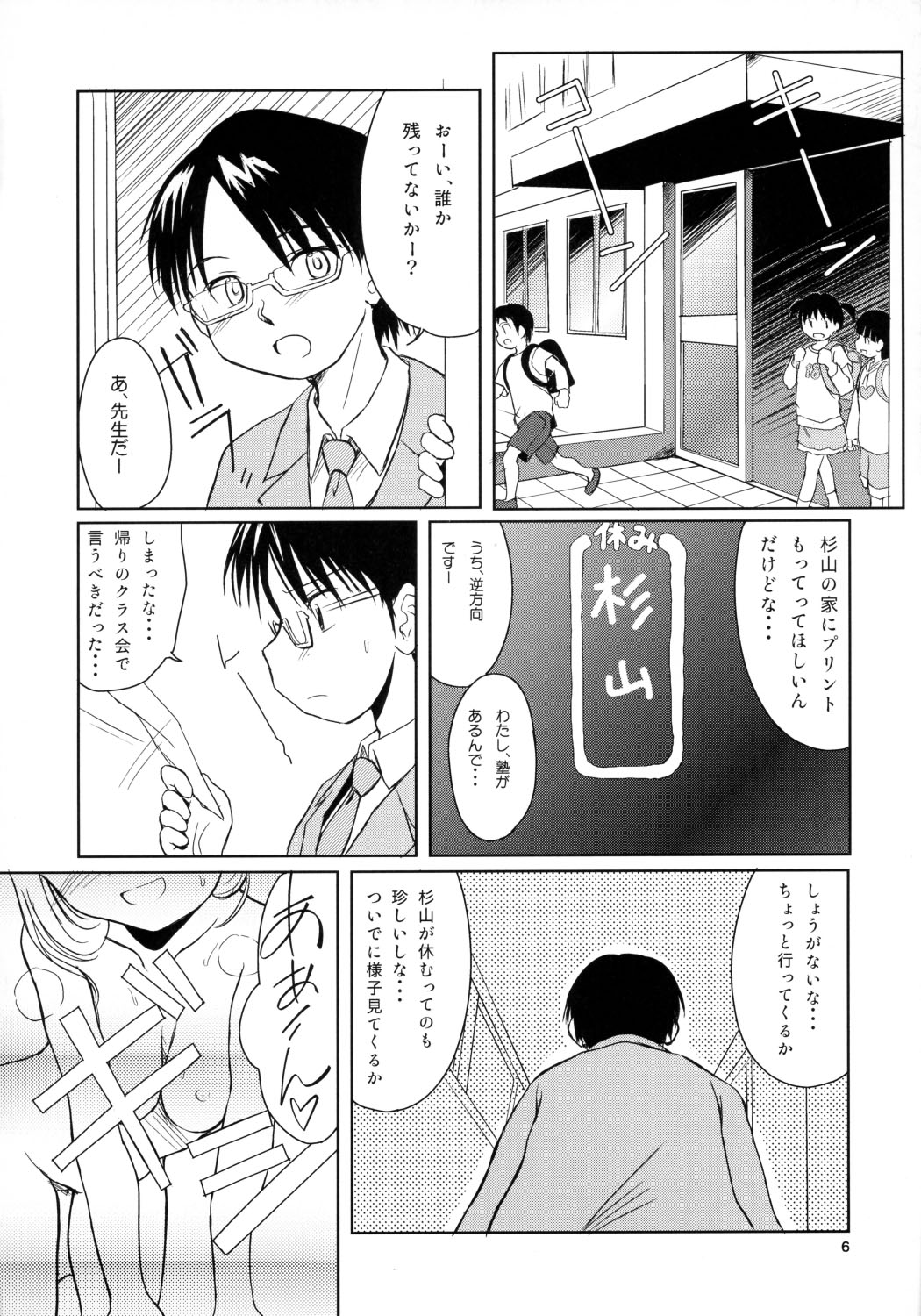Zuruyasumi. page 5 full