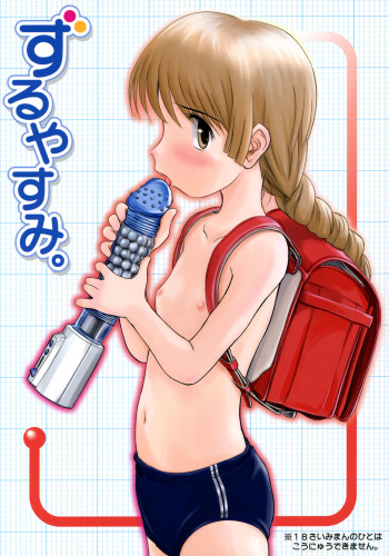 [Wancho-ke (Wancho)] Zuruyasumi. cover