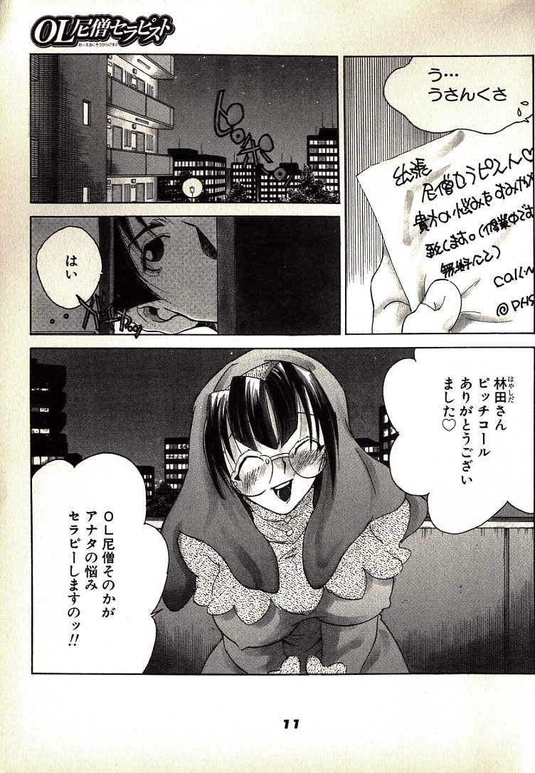 Neko Lunch page 11 full
