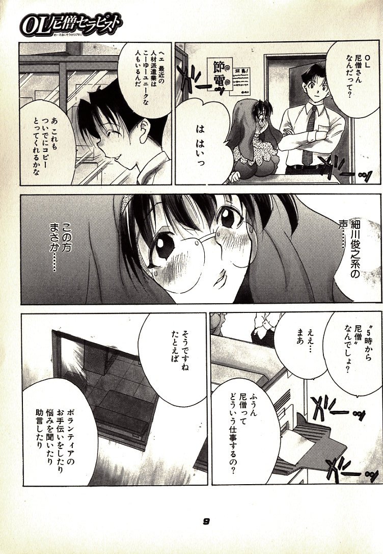 Neko Lunch page 9 full