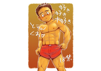 Its a Matter of Taste, I Love Trunks! 01 - Kobucha Omaso (Dokudenpa Jushintei) cover