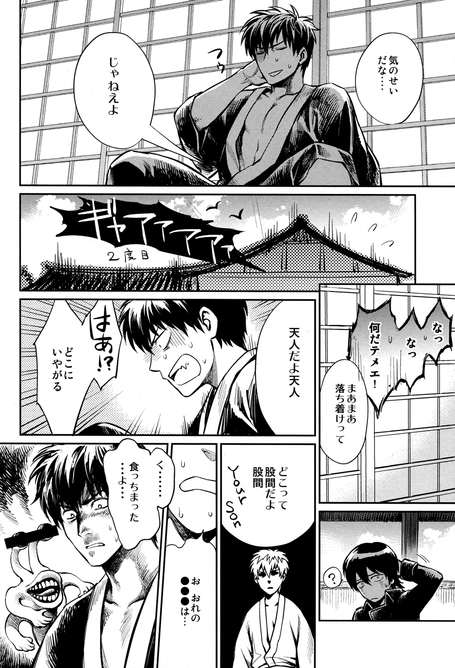 No Talking Man page 10 full