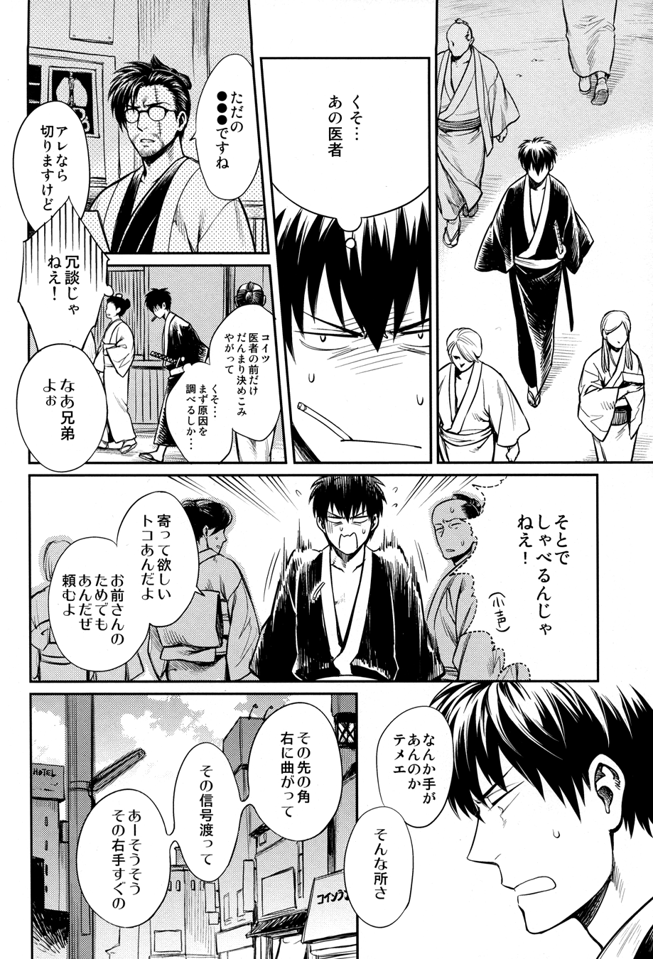 No Talking Man page 12 full