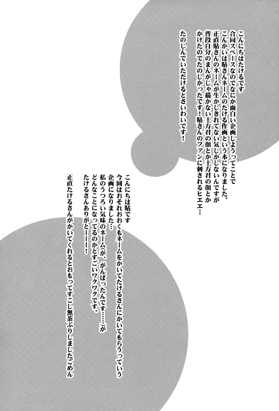 No Talking Man page 4 full