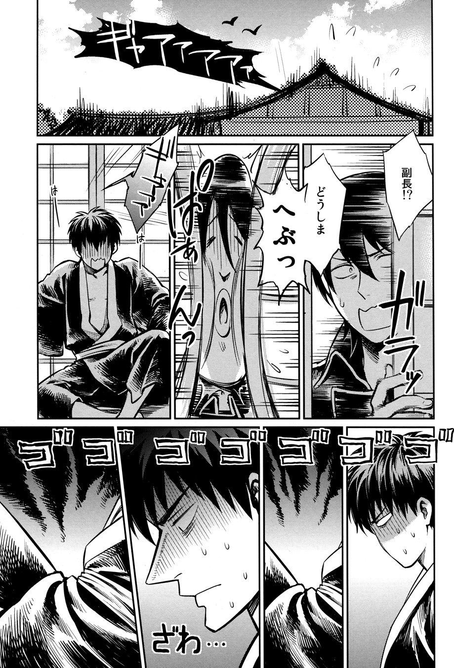 No Talking Man page 9 full