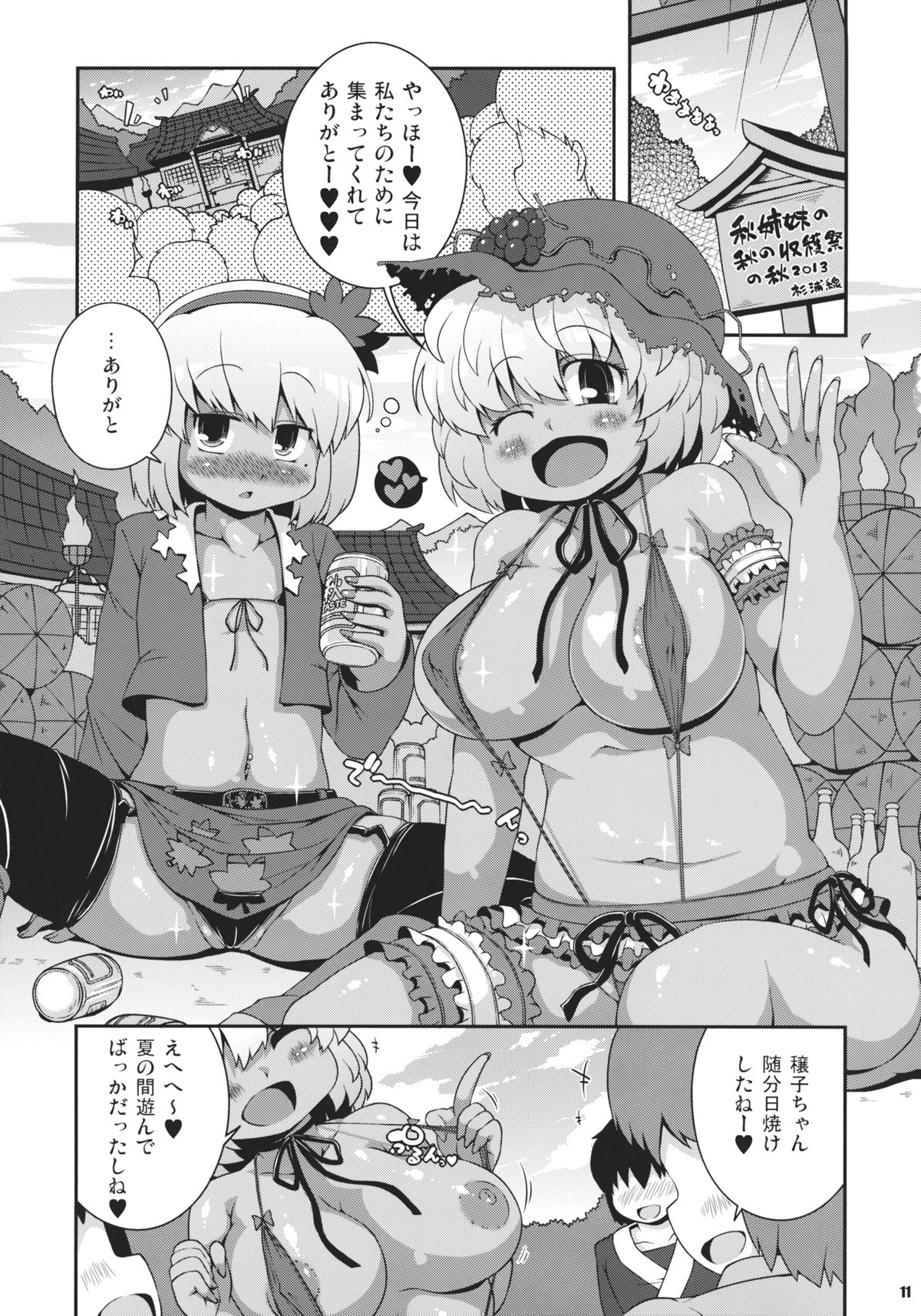 Kuro Gal Gensoukyou Fuujin Ranshin page 10 full