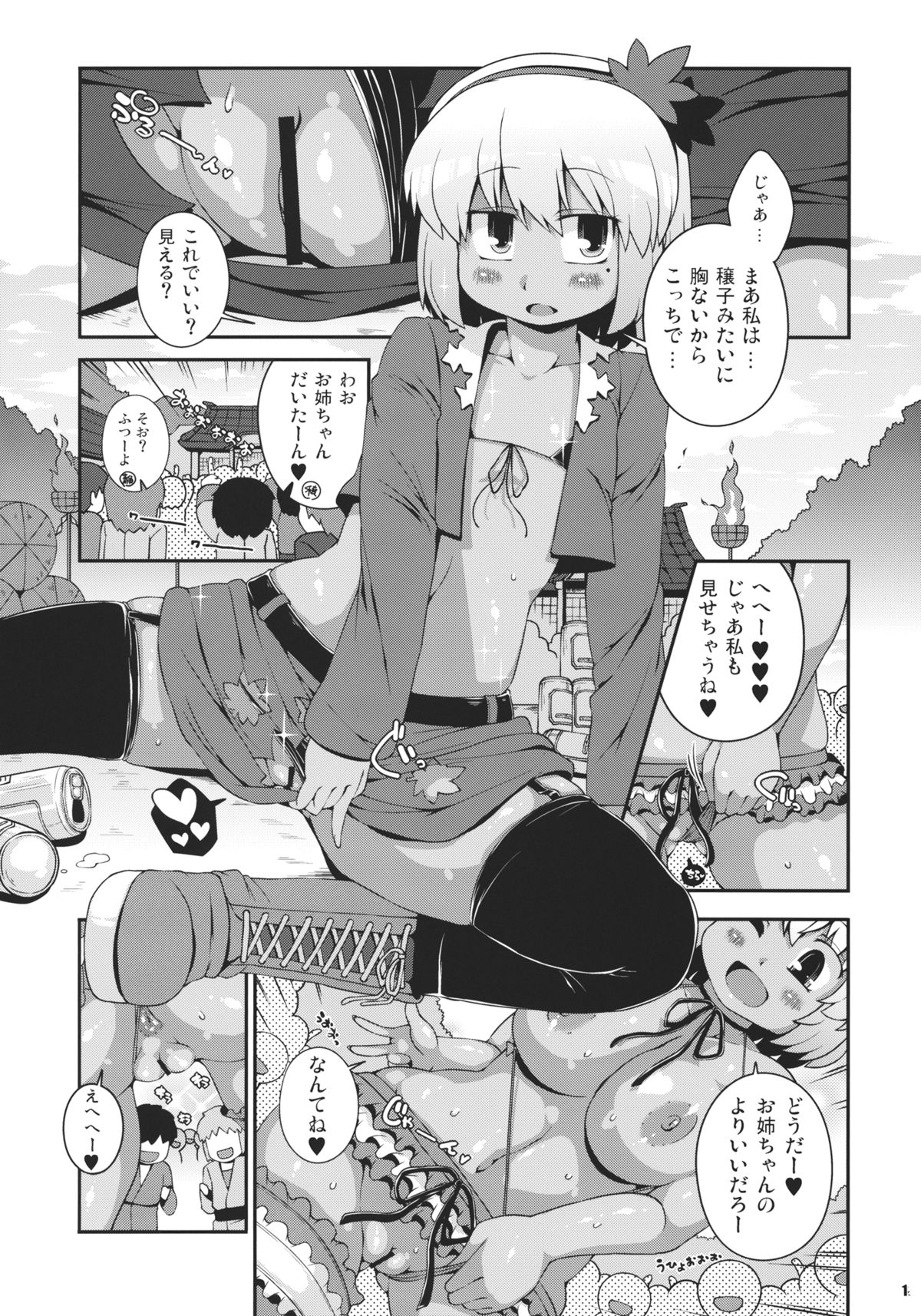 Kuro Gal Gensoukyou Fuujin Ranshin page 12 full