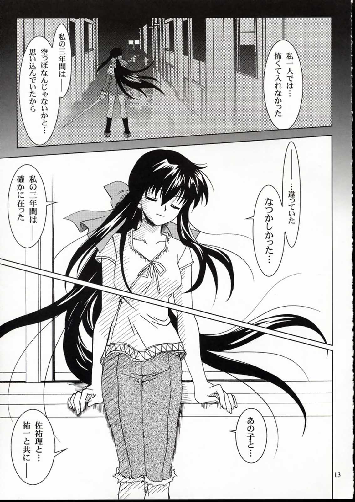 Kanonizumu 14 page 12 full