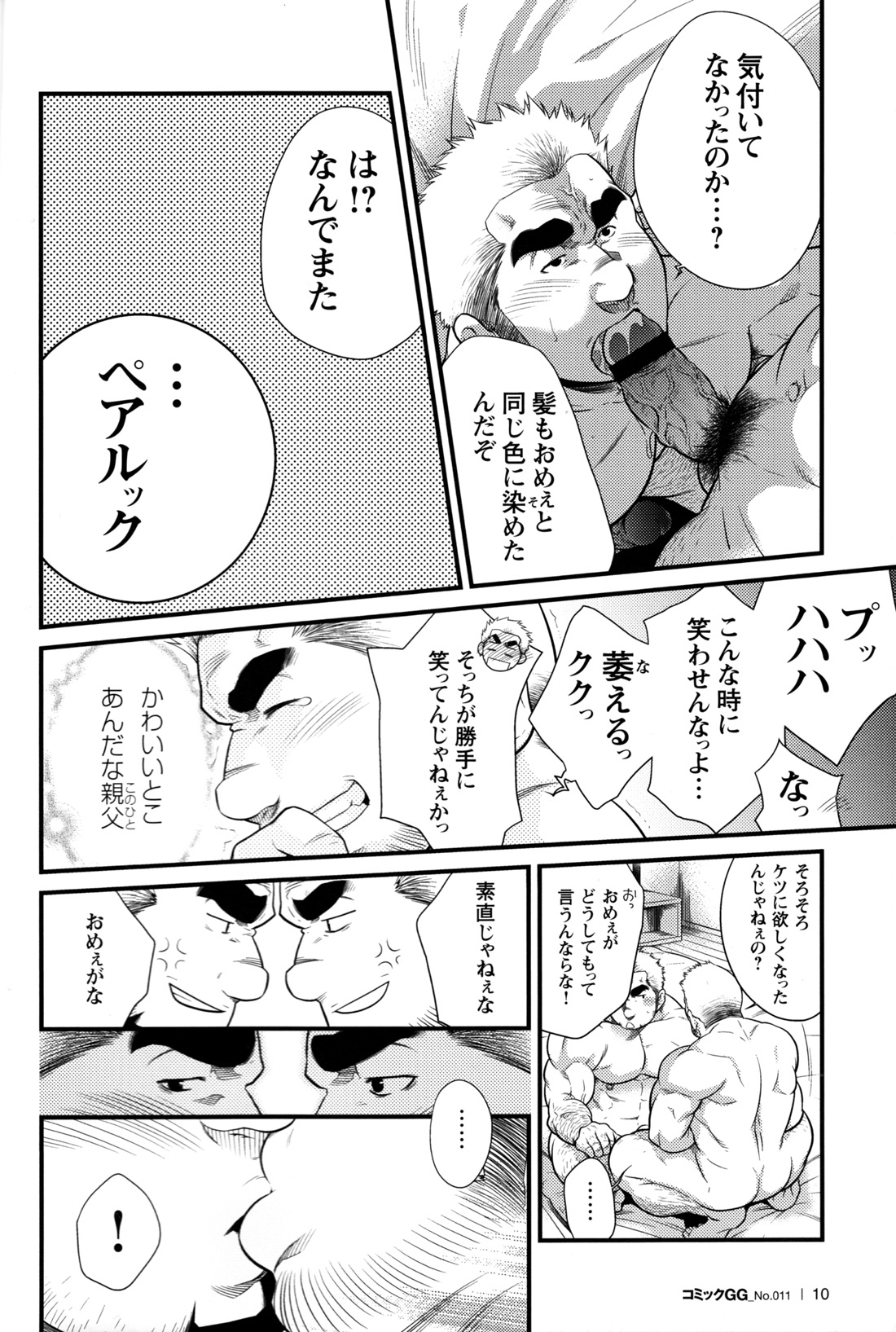 GC Volume 11 page 11 full
