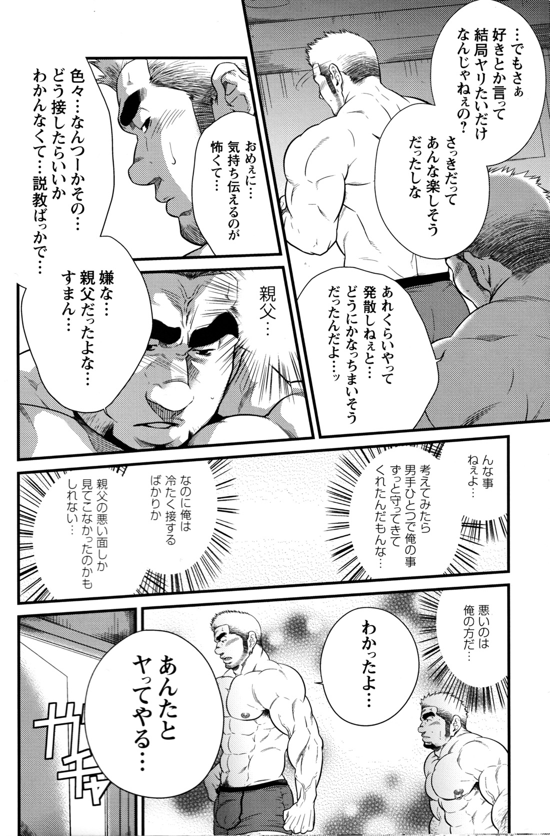 GC Volume 11 page 9 full