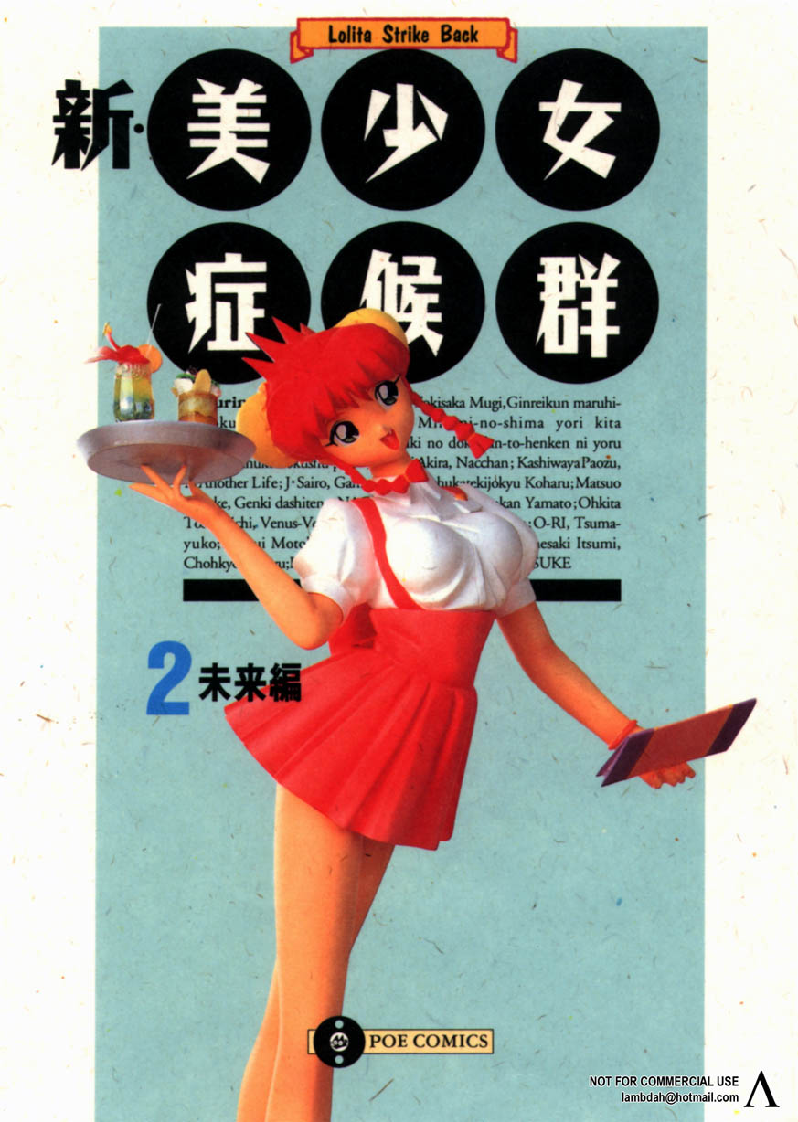 Shin Bishoujo Shoukougun 2 Mirai hen page 1 full
