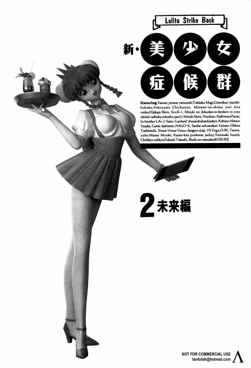 Shin Bishoujo Shoukougun 2 Mirai hen page 2 full