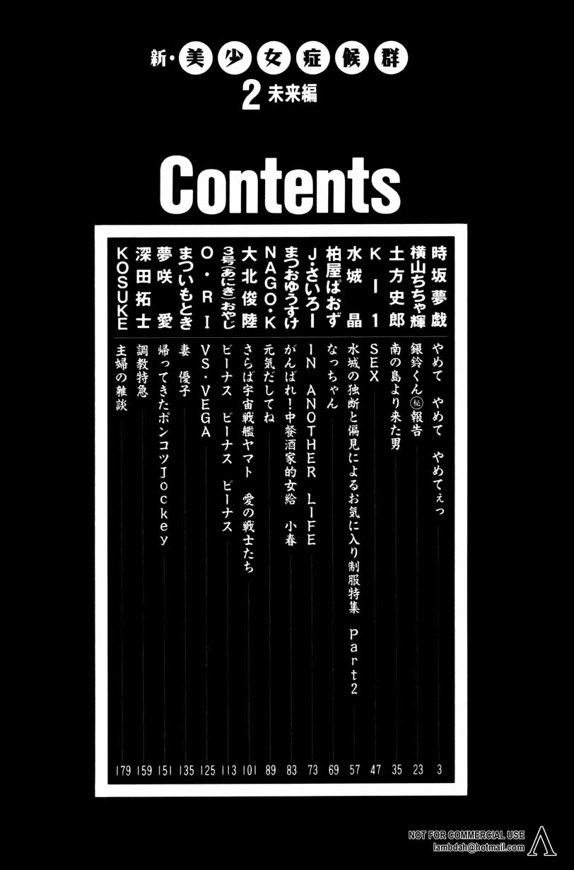 Shin Bishoujo Shoukougun 2 Mirai hen page 3 full