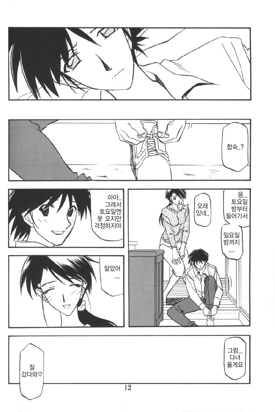 Akebi no Mi page 11 full