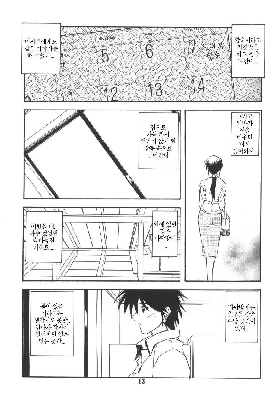 Akebi no Mi page 12 full